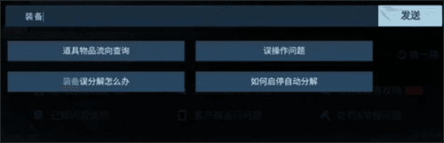 《逆水寒手游》百炼装备误分解找回方法 逆水寒手游百炼装备误分解怎么办2
