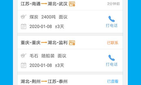 嘟嘟找船app软件功能