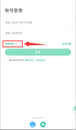 注册教程配图2