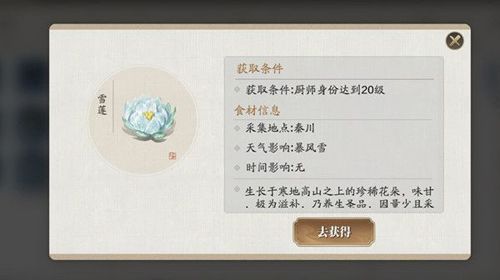 天涯明月刀手游雪莲花瓣图片