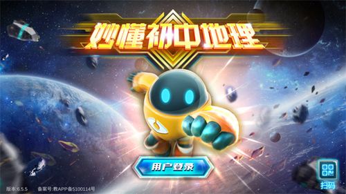 妙懂初中地理app使用教程