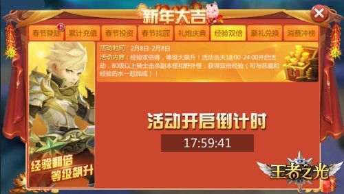 王者之光3