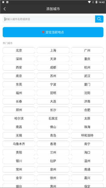 怎么增加另一个城市配图3