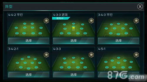 FIFA足球世界阵型