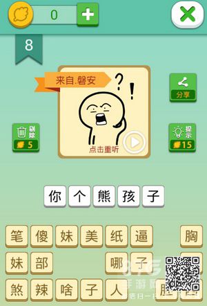 我去这说的啥呢吗第8关