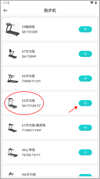 怎么连接跑步机配图4