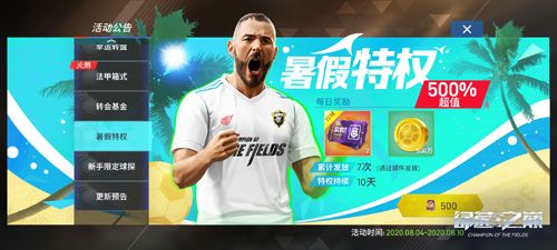 绿茵之巅5
