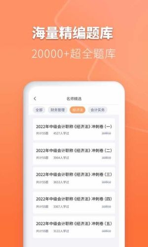 会计题库自考王app1