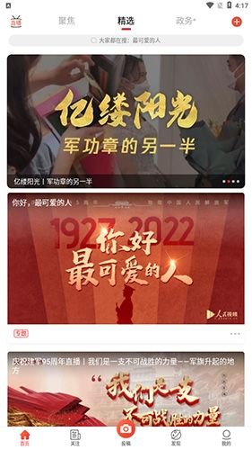 人民视频app图片9