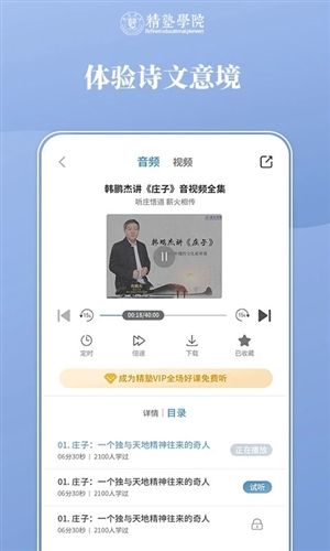 精塾国学app
