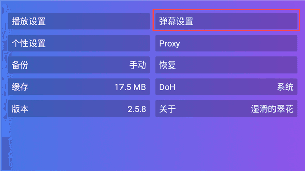 怎么设置弹幕内容配图2