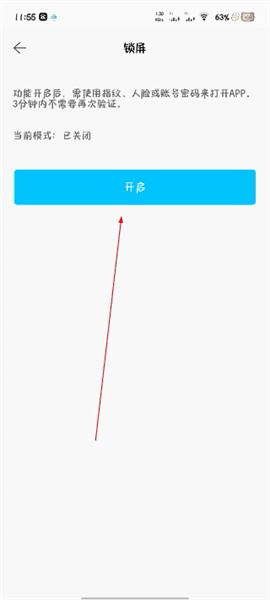 怎么开启锁屏功能配图3
