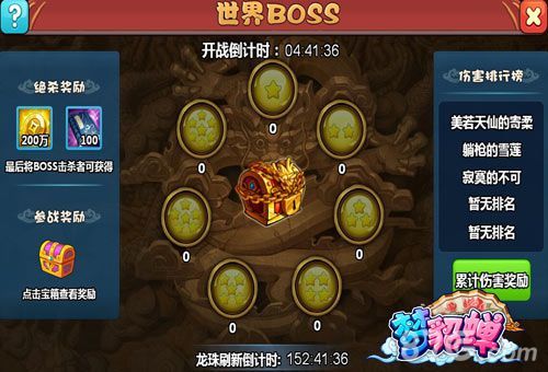 梦貂蝉世界boos截图
