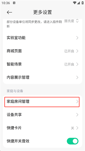 怎么删除家庭配图6