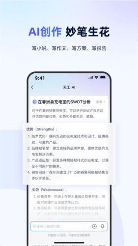 天工ai官方版宣传图3
