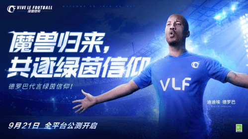 绿茵信仰2