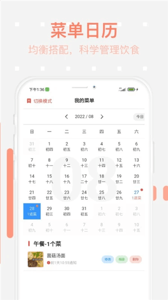 美食每日菜谱app下载_美食每日菜谱官方版下载 v1.0.3最新版