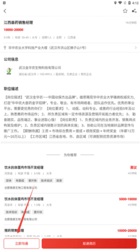 牧通人才网app9