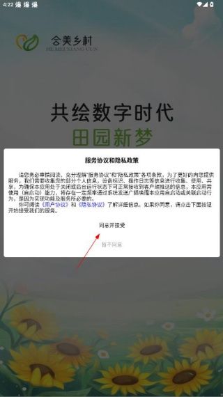合美乡村app安卓版怎么注册配图1