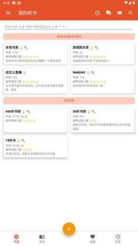 我的听书app