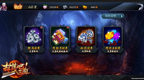 扫荡三国宣传图