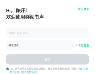 群阅书声学生版2