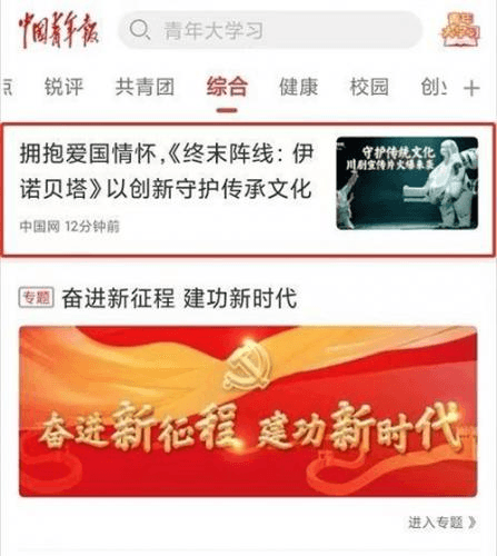 终末阵线:伊诺贝塔中国青年报报道图