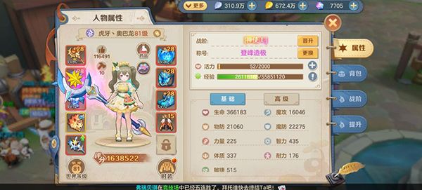 角色高级属性攻略配图1