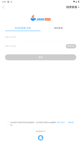 java编程狮官方版图片8