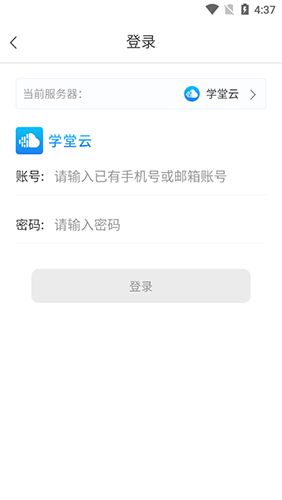 学堂云app2