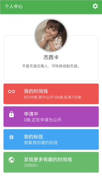 我的时间线5