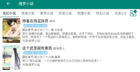 搜罗小说app软件优势
