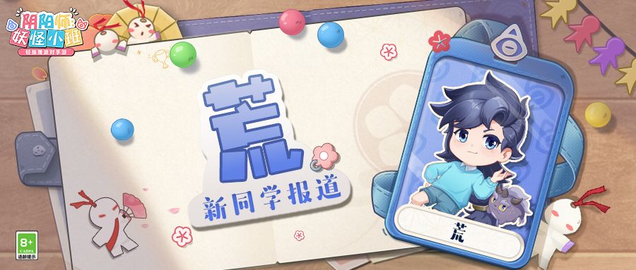 新式神一目连、荒登场 《阴阳师:妖怪小班》7月9日开启测试 新式神一目连、荒登场 《阴阳师:妖怪小班》7月9日开启测试