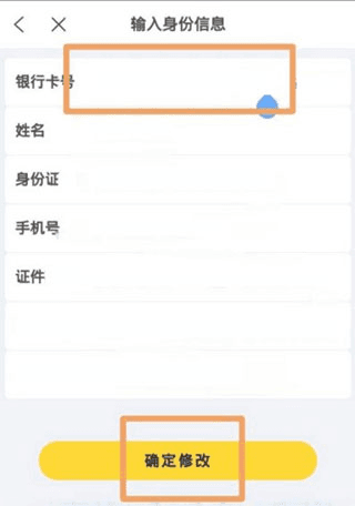 怎么解绑银行卡配图6