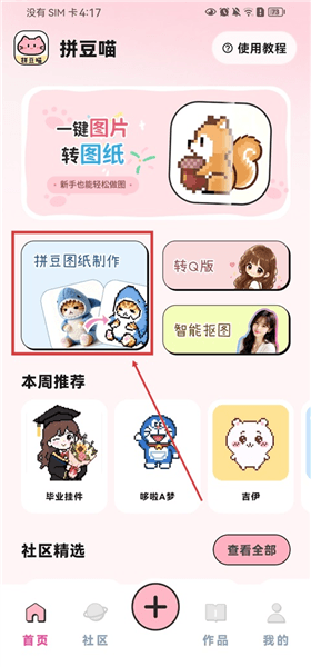 拼豆喵App怎么制作拼豆图纸配图1