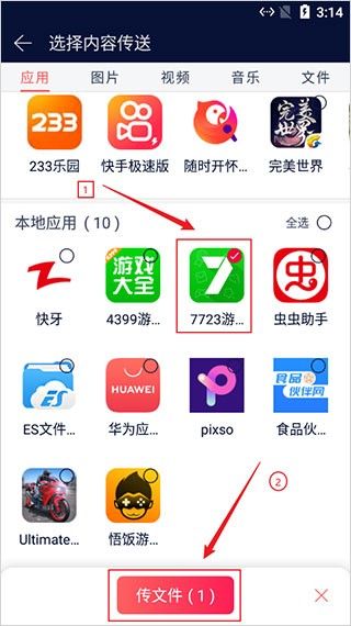 怎么传输软件配图6