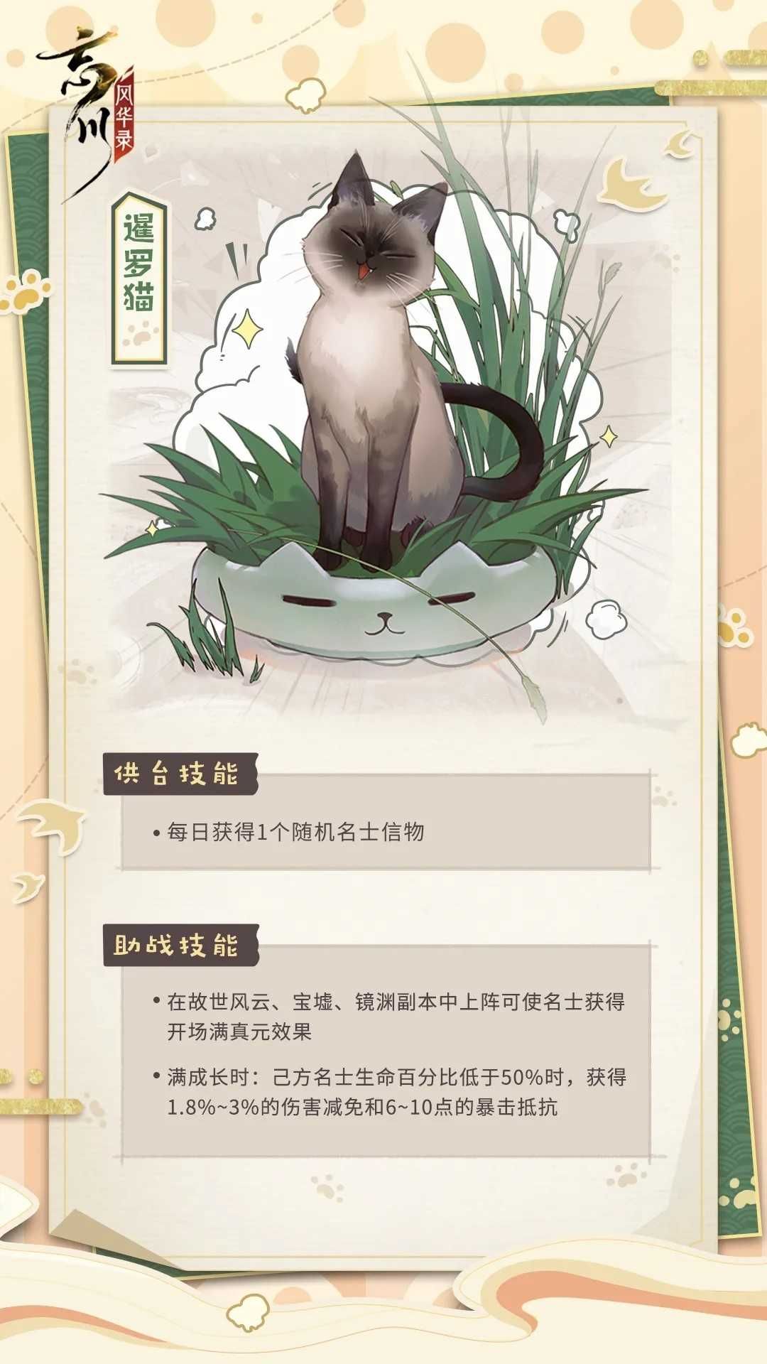 《忘川风华录》手游卫青喵&荆轲喵开启进化!喵~交出小鱼干! 《忘川风华录》手游卫青喵&荆轲喵开启进化!喵~交出小鱼干!