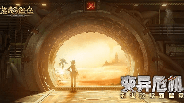 蒸汽堡垒宣传图