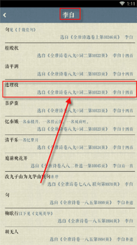 诗词中华app4