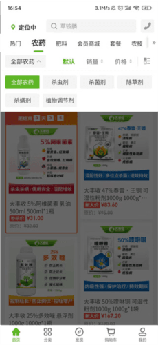 大丰收农服平台使用流程2