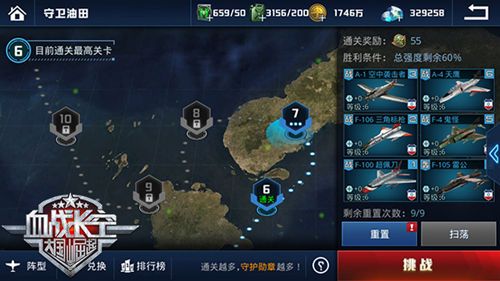 血战长空4