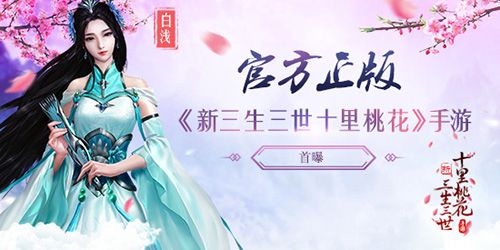 三生三世十里桃花