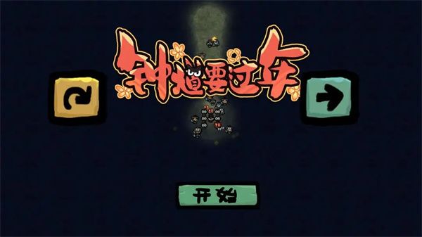 钟馗要过年宣传图