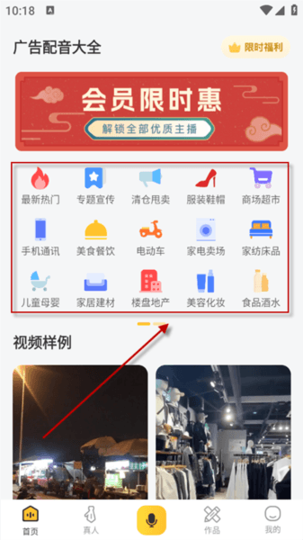 广告配音大全app免费下载安装2025最新版 使用教程配图2