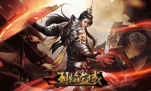 烈焰龙城