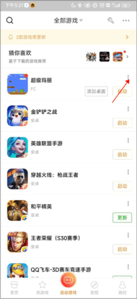 怎么把游戏添加到桌面配图1