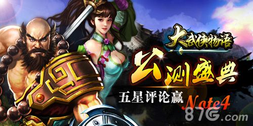 《大武侠物语》今天正式开测5