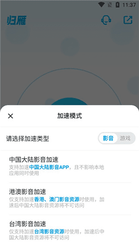归雁加速器app截图3