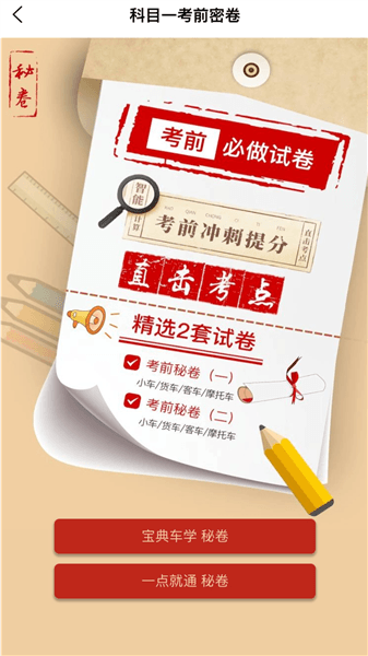 学车管家app宣传图
