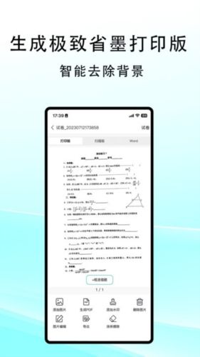 豆荚扫描app宣传图1